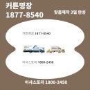 라인세탁 | 소태동 무등산골드클래스 이사 커튼 창앤하우스 업체 선택 시 필수 비교 체크리스트
