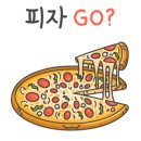 달리는피자아저씨 이미지