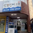 중곡로 | 거제 백반기행 맛집 &lt;만호횟집&gt; 손으로 직접 썰은 오징어회 내돈내산 후기