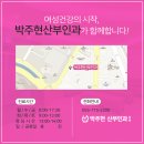 박주현산부인과의원 이미지