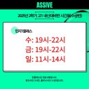 어시브수학동춘학원 | 옥련여고수학학원 내신 대비 학원, 확실한 선택!