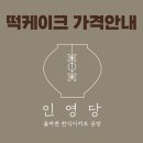 인영당
