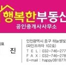 ♡♡♡♡하늘도시 아파트 매매,전세♡♡♡♡행복한부동산032-746-2779 이미지