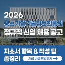 퍼스트중소기업진흥원 | 중소기업기술정보진흥원 채용! 2026년 자소서 문항과 작성 팁 확인하기