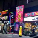 개미노래주점 네이버블로그