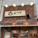 청하모텔 | 곱창부터 소막창, 소대창, 소염통까지 푸짐하게 나오는 '곱이득 오창본점' 한우 곱창모둠 먹고 온 솔직후기