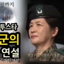 해병 전우회/강선영 여성 소장 연설 이미지