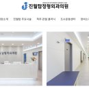 진월탑정형외과의원 이미지