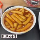 신전떡볶이중구점 | [대전맛집] 대구에 신전떡볶이가 있다면 대전에는 이 집 국물떡볶이가 있다구!, 신가네 매운떡볶이 목동점