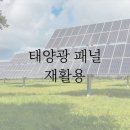 태양패널 이미지