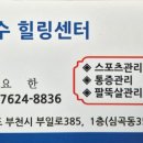송내힐링센타 이미지