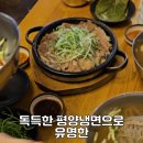 평택고여사집냉면 이미지