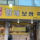 원조할매보쌈 이미지