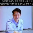 솔로연돌싱 | 나는솔로 29기 정숙 영철 부부의 남다른 32기 돌싱 특집 시청 후기