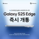 [공지] 🌈갤럭시 S25 엣지 개봉기!! 울트라와 비교해보니 놀라운 실사용 후기까지!