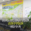 반포일등공인중개사사무소 | 신반포2차아파트, 반포재건축, 잠원동재건축 잘 아는 강철수부동산 방문후기