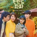 파파 뉴스1
