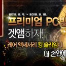 킹피씨방 이미지
