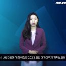 2023 고령 대가야축제 기획보고회 개최 경북도민방송 이미지