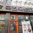 맛있다 정여사 | [포승맛집] '국진옥순대' 포승지구순대국 찐 현지인맛집!