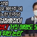 윤석열 폭탄주 쳐 마시다 이미지