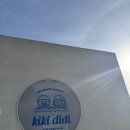 키키디디 | 여수 키즈풀빌라 키키디디 펜션 솔직후기 (내돈내산, 아이랑 여행)