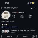 해버씻네일