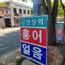 금산상회 이미지