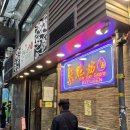 꼬동이랑 홍콩 - 1편