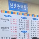 신갈동태탕 이미지