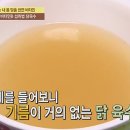 뇌 건강에 좋은 비타민B가 풍부한 닭 육수를 활용한 '닭파국' 조리법 이미지