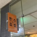 한스김밥 이미지