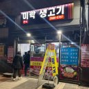 미락생고기 이미지