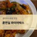 글밥 냠냠 요리 냠냠 1 | [동탄] 훈연실 내돈내산 냠냠 후기