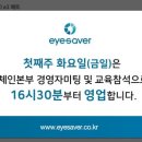 아이세이버 안경 이미지