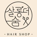희희살롱