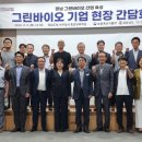 그린바이오 이미지