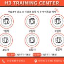H3 트레이닝 센터 이미지