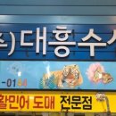 대흥수산 이미지