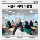 베트남상담소 | 사춘기 자녀와 화내지 않고 대화하는 법 부모교육 강의 후기