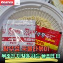 씨유 청라본점 | CU편의점 드디어 왕뚜껑 국물라볶이 품절대란 풀렸습니다 오늘 가면 저렴한 가격에 사재기 가능