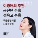 푸른솔한의원 이미지