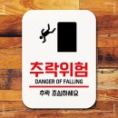 위험안내표지판-9