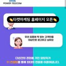 파워텔레콤 이미지