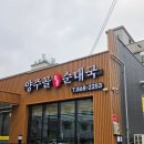 양주골 순대국 | 동두천 양주골순대국 맛집 내돈내산 간단한 후기