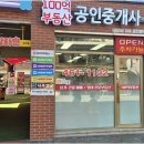 100억부동산공인중개사사무소 이미지