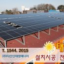 대덕 태양광발전소 이미지