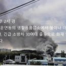 인천 남동구 운연동 .. 화재영상 이미지