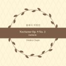 [옥정]음악가이드가 들려주는 클래식 음악이야기 | [RX. 010] 잠 안 올 때 듣는 수면 음악: 쇼팽 녹턴으로 완성하는 숙면 (불면증 극복 클래식)