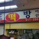 강남미도떡집~~ 이미지